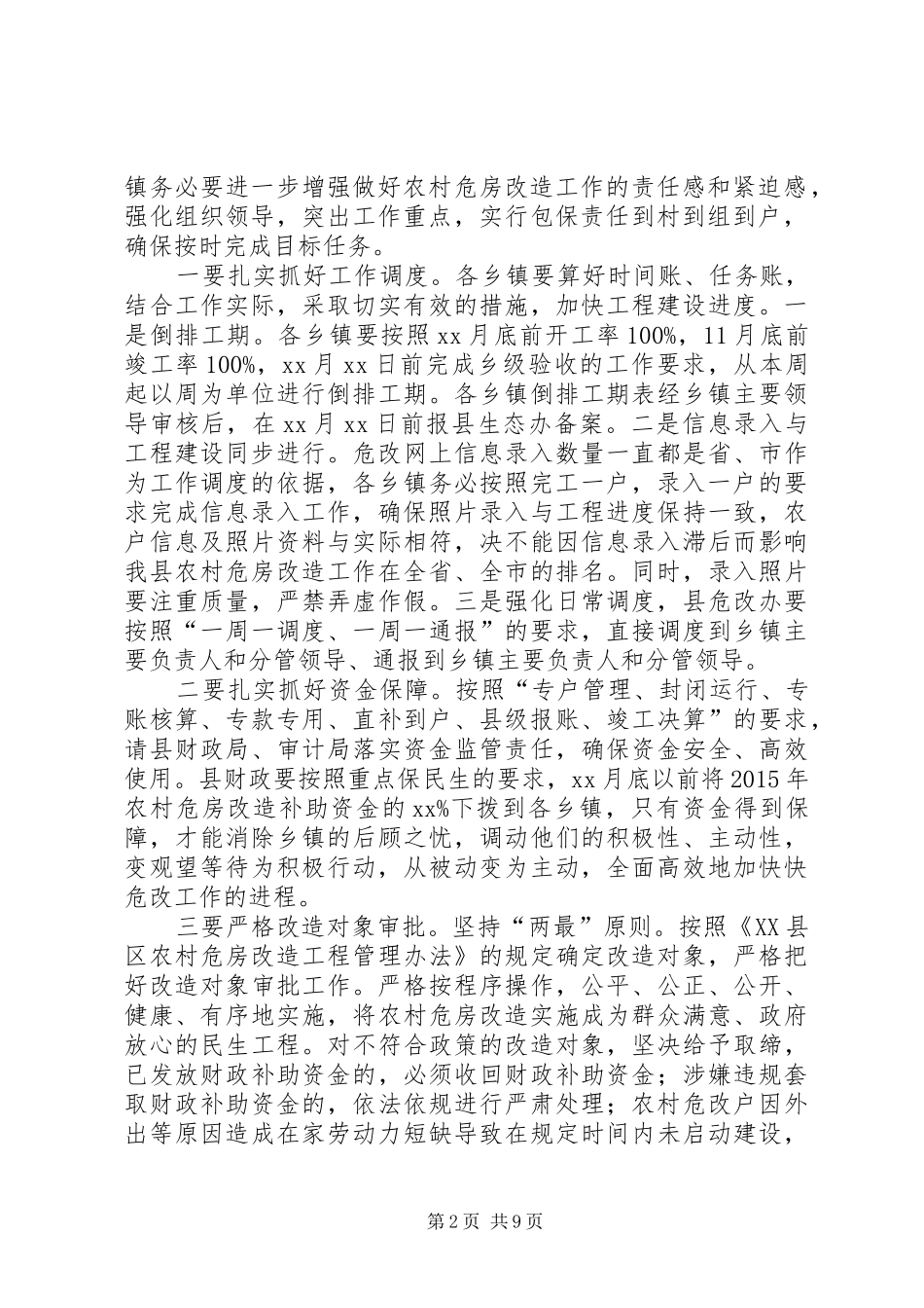全县农村危房改造创建工作推进会讲话稿_第2页
