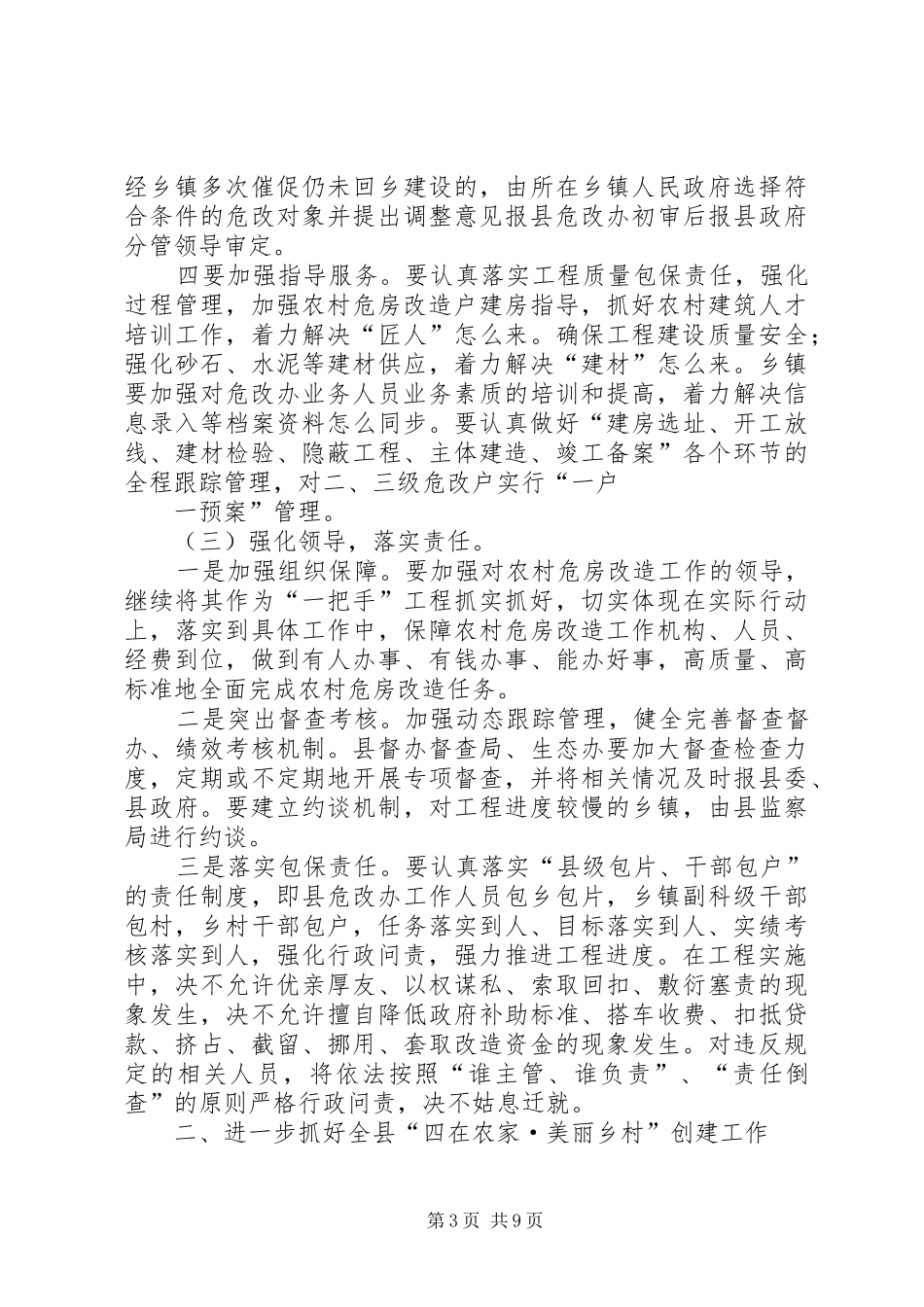 全县农村危房改造创建工作推进会讲话稿_第3页