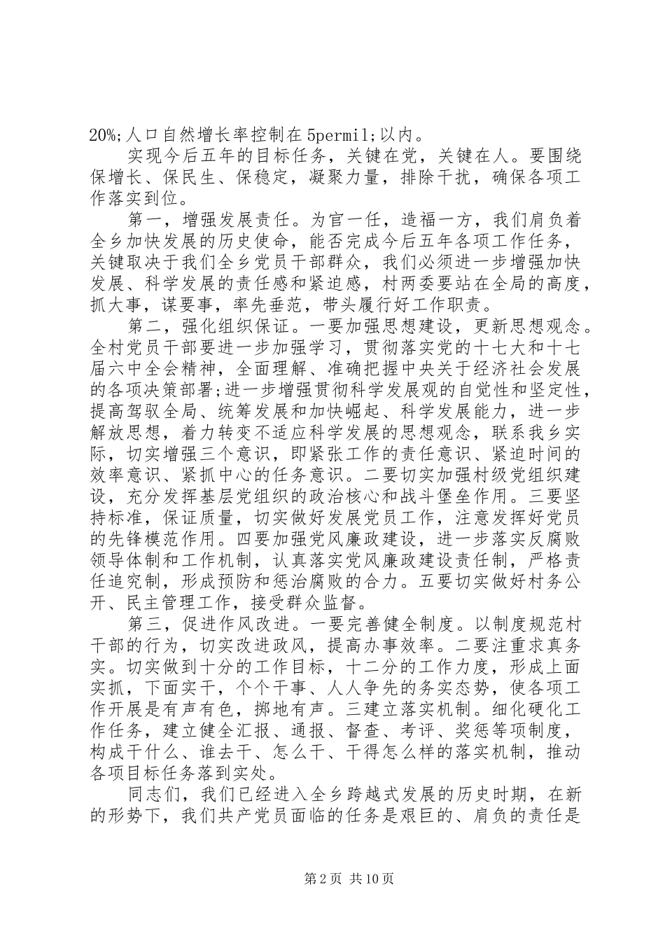 村级党员大会讲话稿_第2页