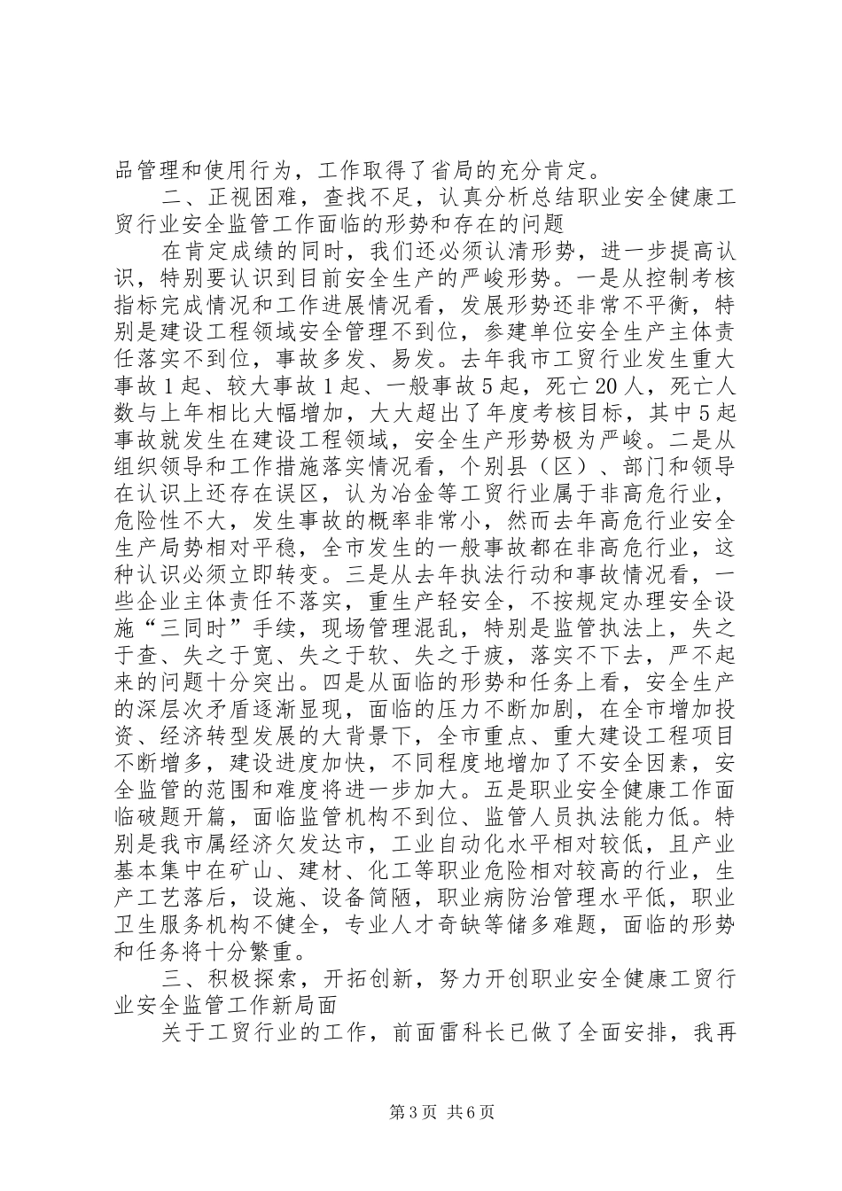 领导在工贸职业安全工作会发言_第3页