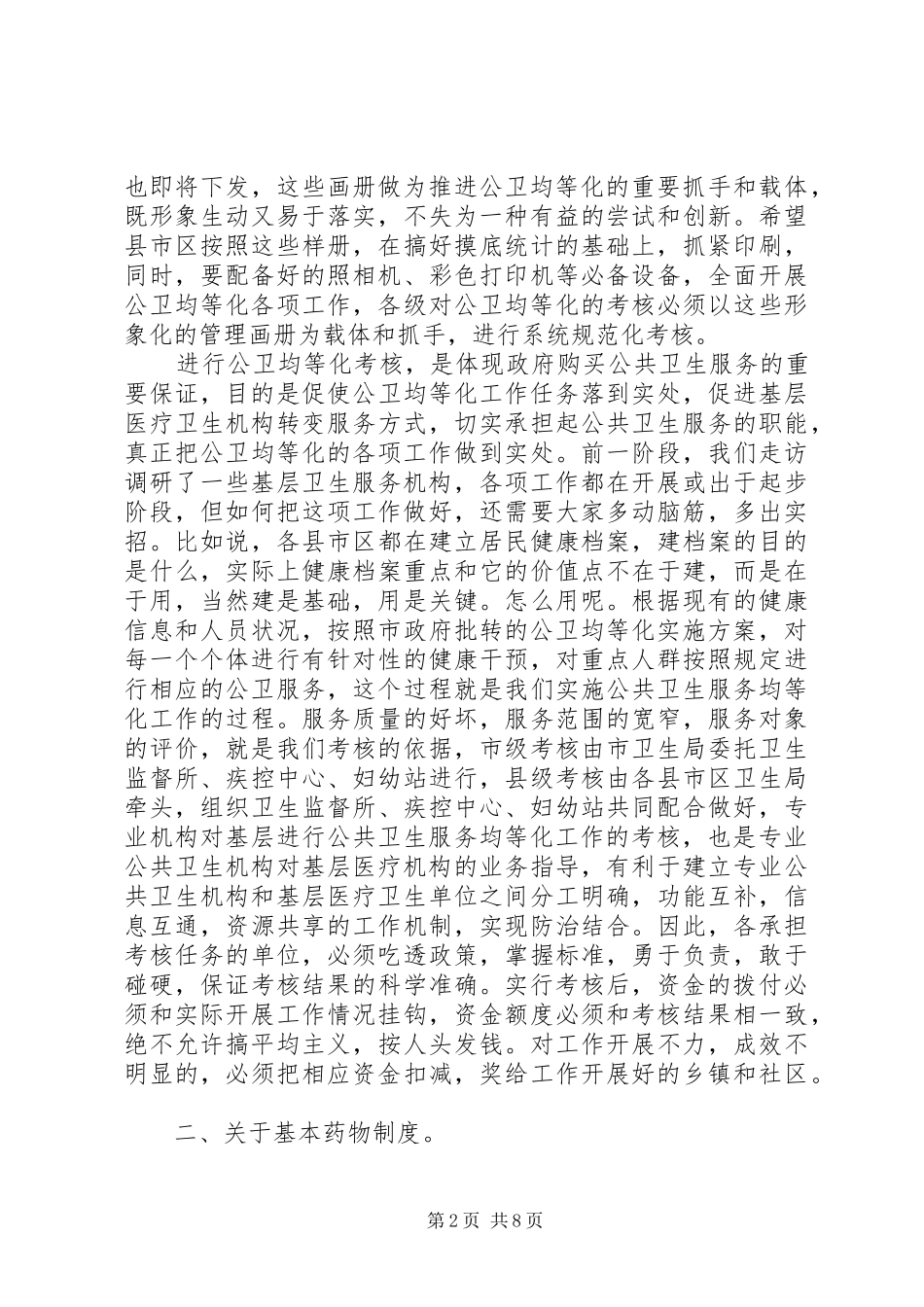 全市医改工作会上的讲话_第2页