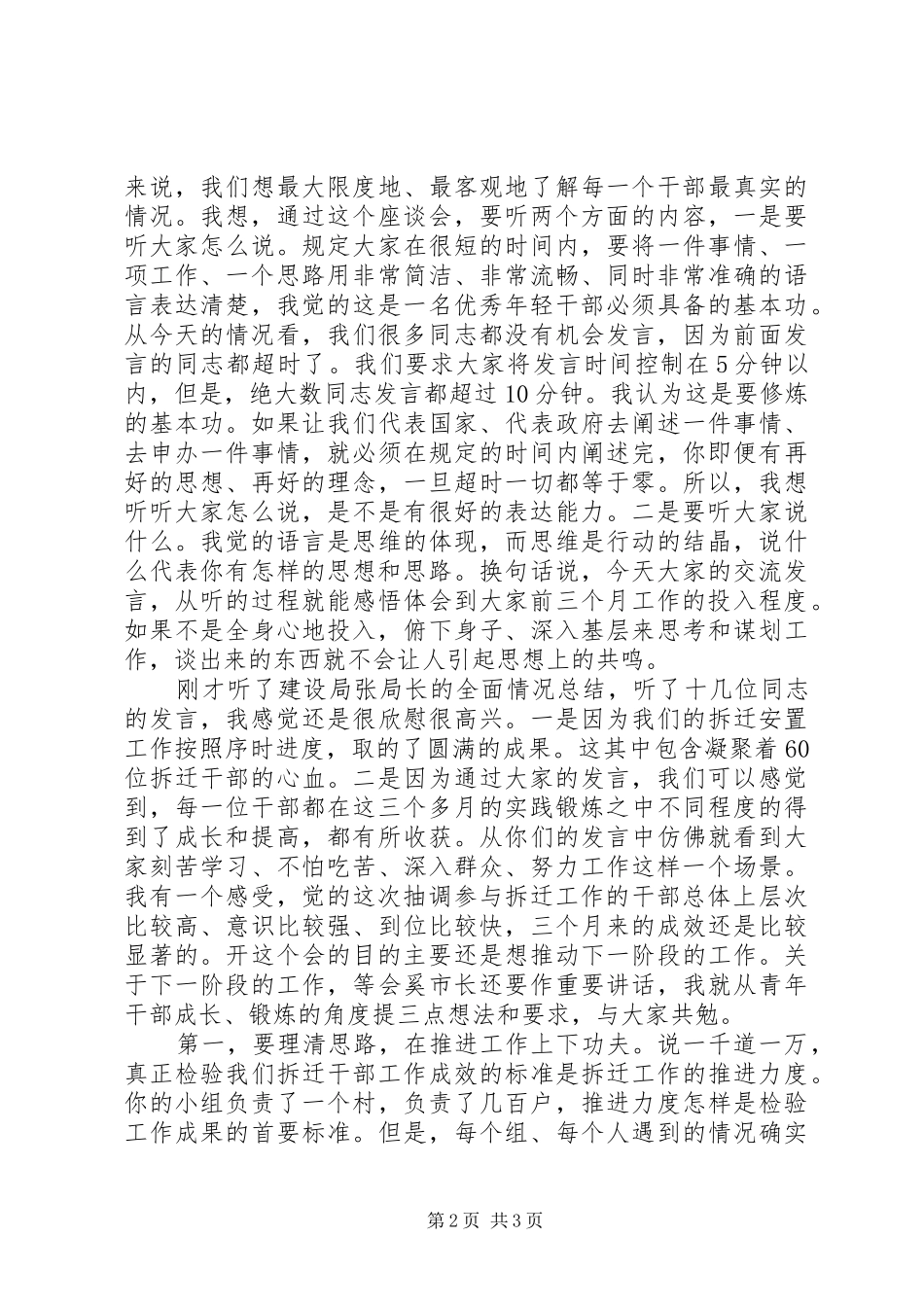 拆迁干部座谈会讲话_第2页