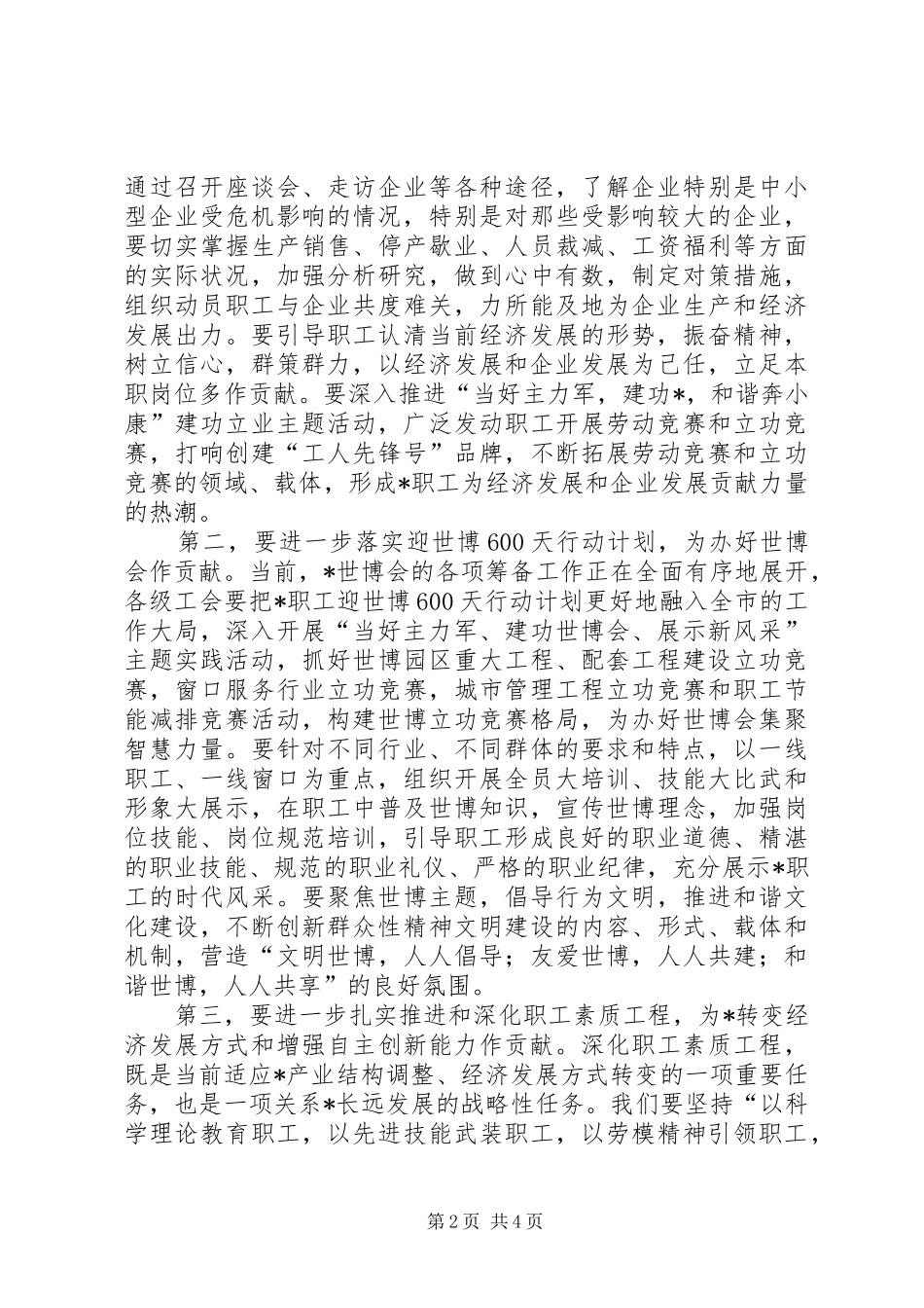 县工会专题报告讲话_第2页