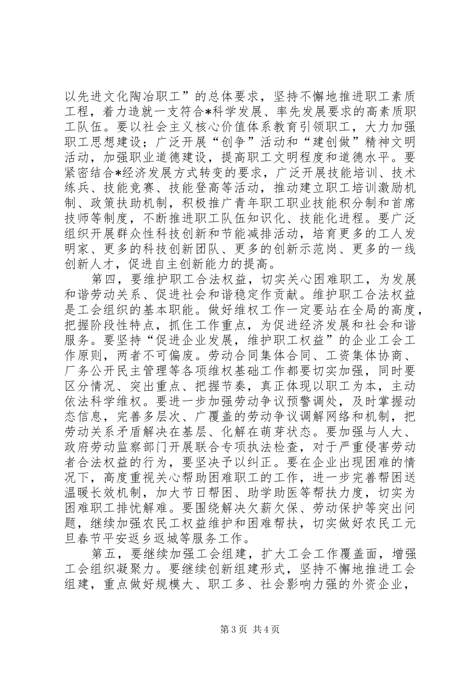 县工会专题报告讲话_第3页