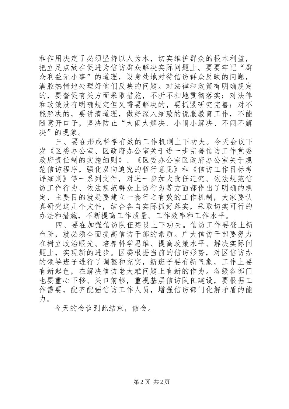 区信访工作会议主持词_第2页