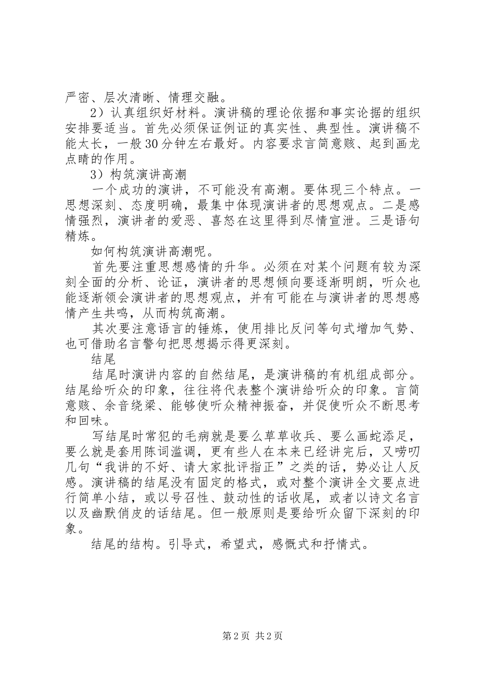 正确的演讲稿格式_第2页