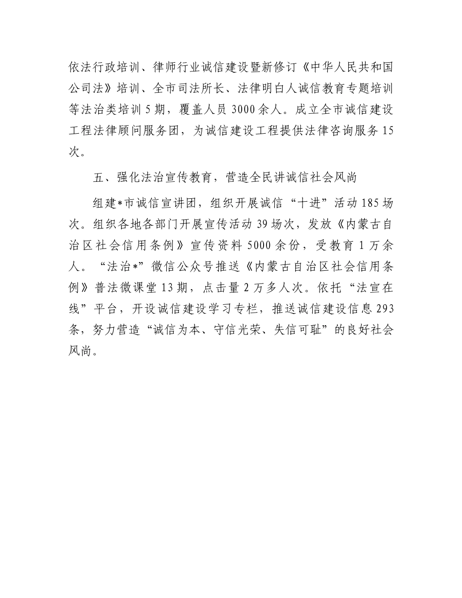 市司法局在诚信建设工程推进会议上的交流发言_第3页