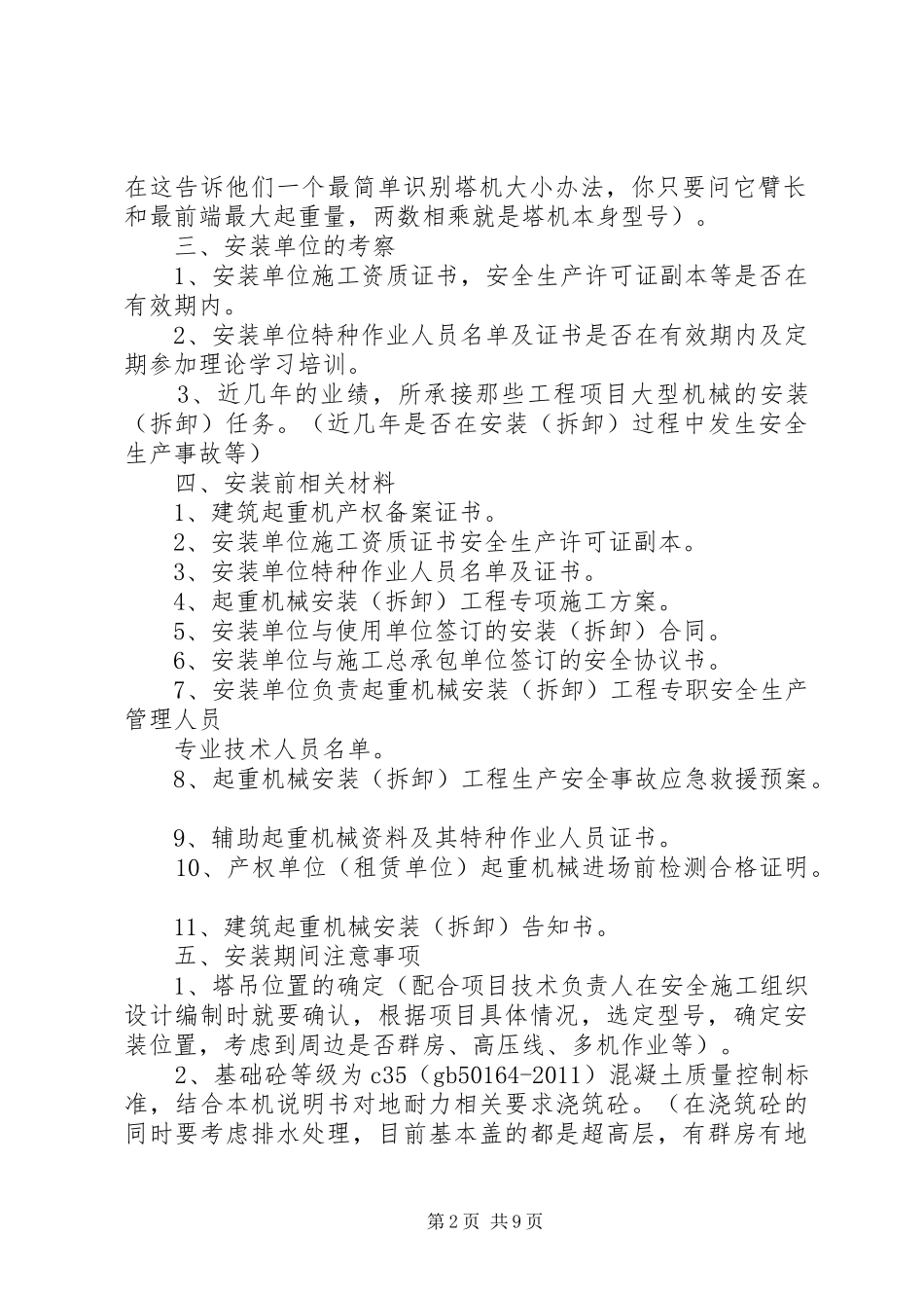 渔船安全员培训讲稿_第2页