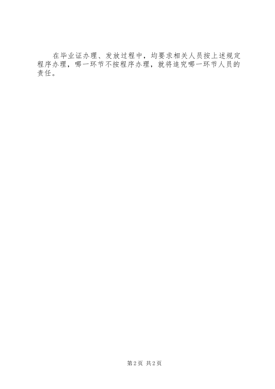 达州一诊动员讲话_第2页