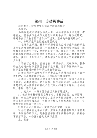 达州一诊动员讲话