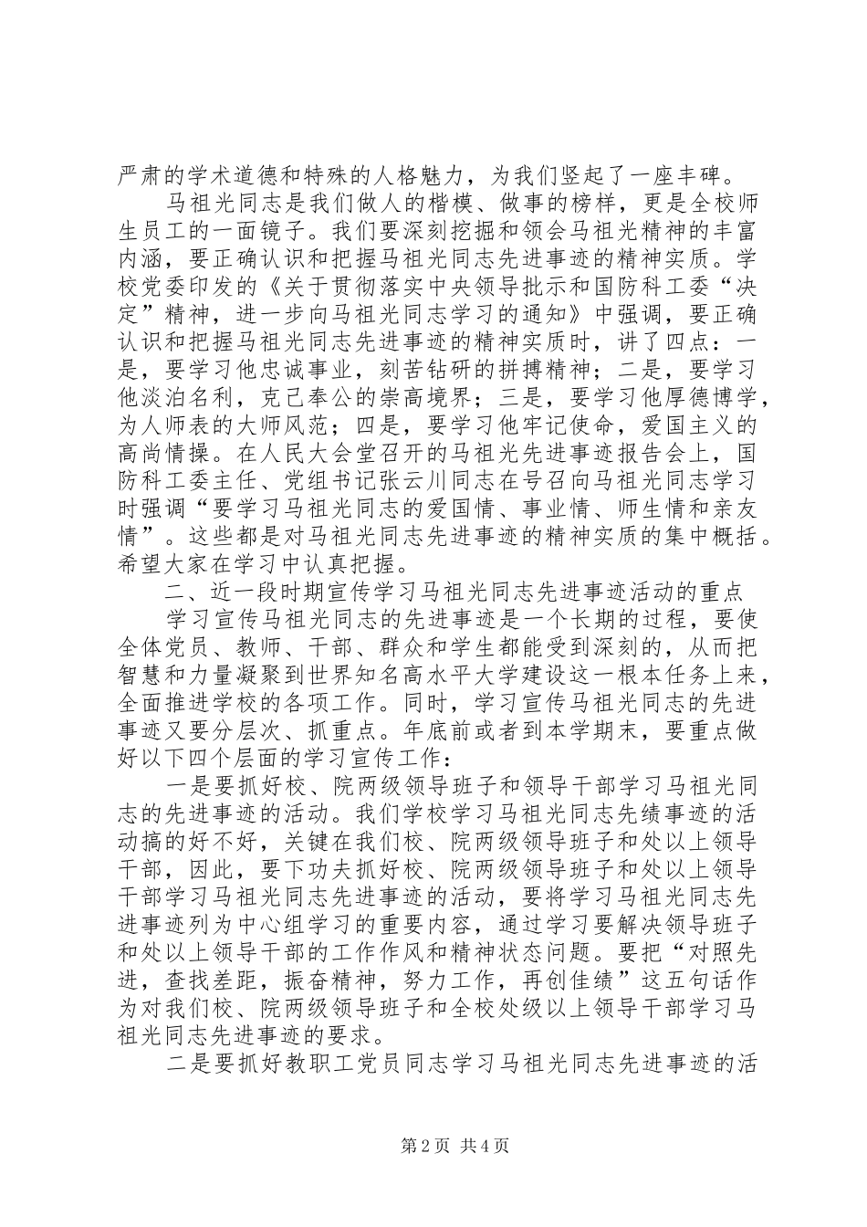 学校庆祝国庆节大会上的讲话_第2页