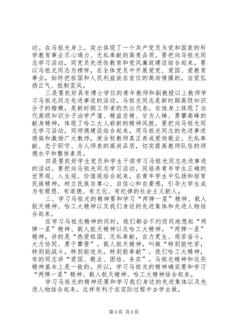 学校庆祝国庆节大会上的讲话_第3页