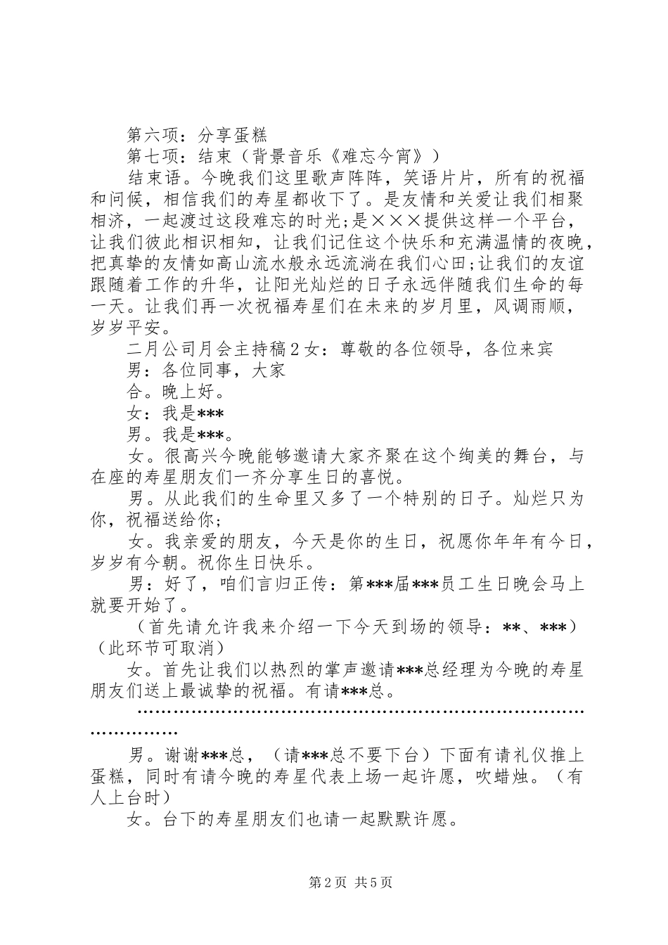 二月公司月会主持稿_第2页