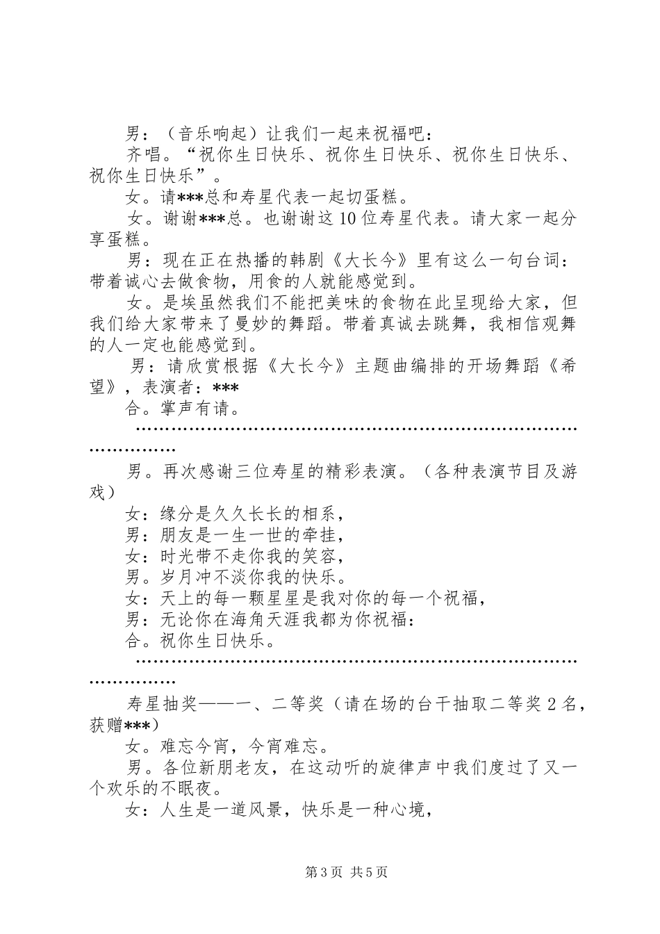 二月公司月会主持稿_第3页