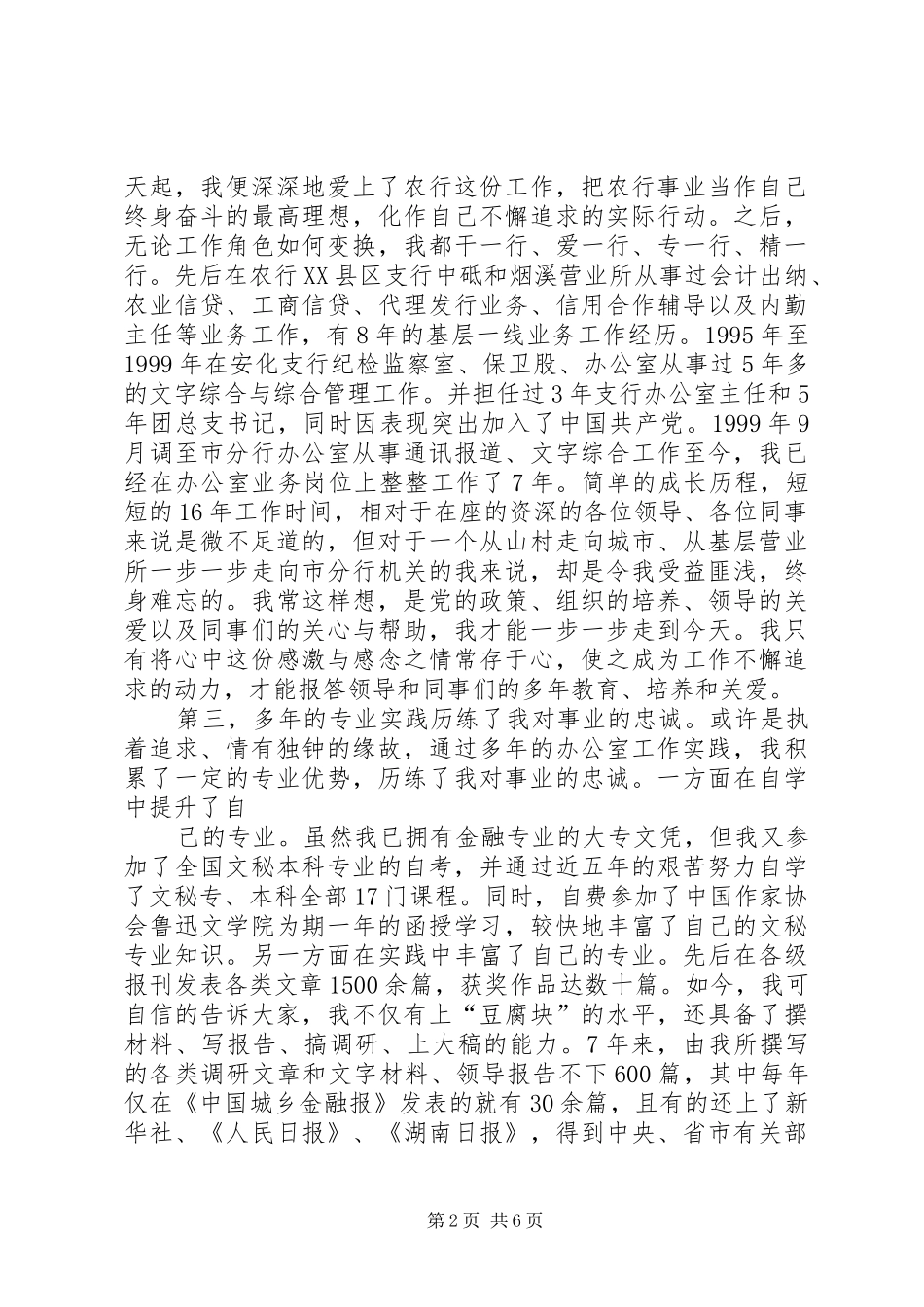 农行办公室副主任竞聘演讲稿_第2页