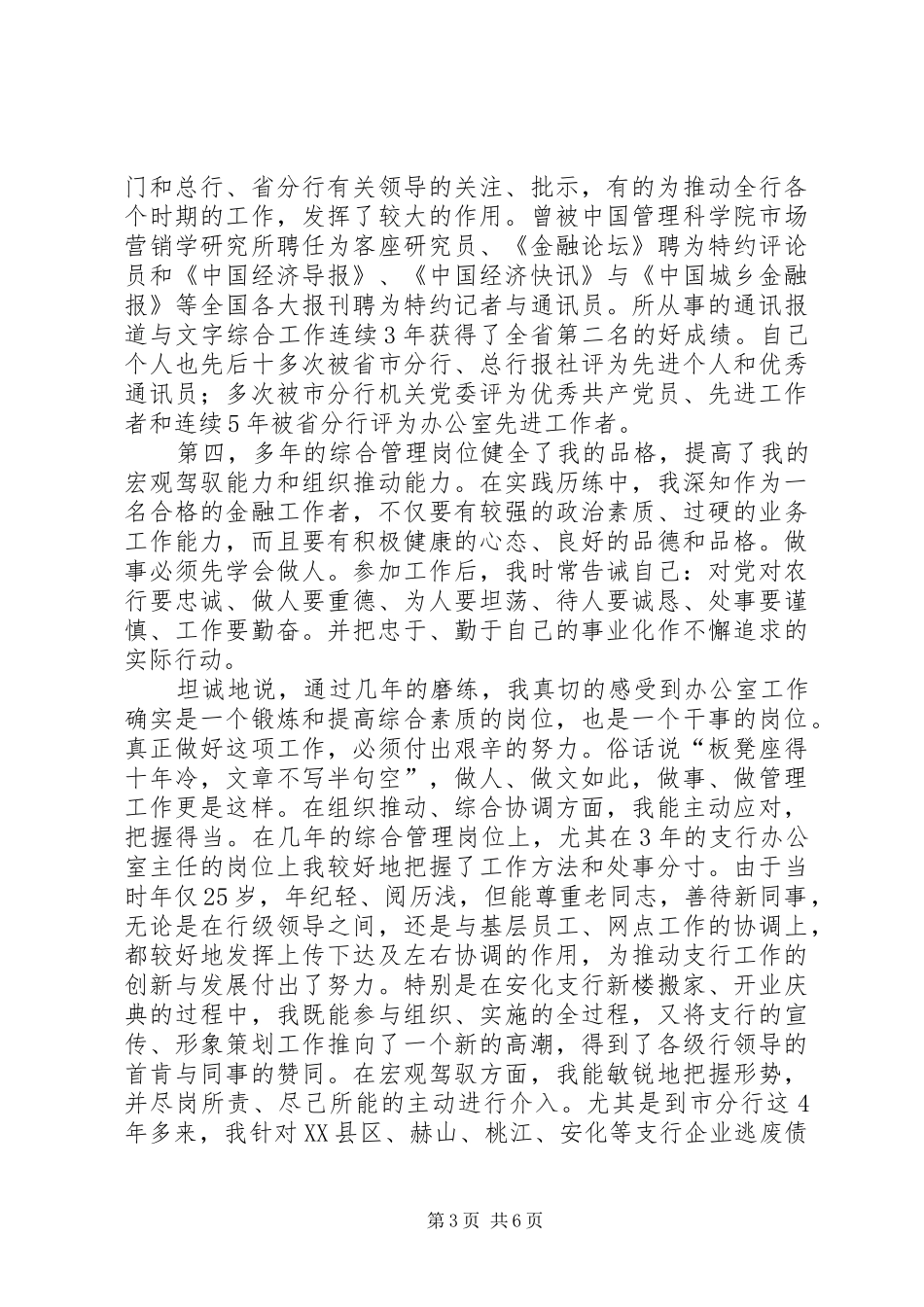 农行办公室副主任竞聘演讲稿_第3页