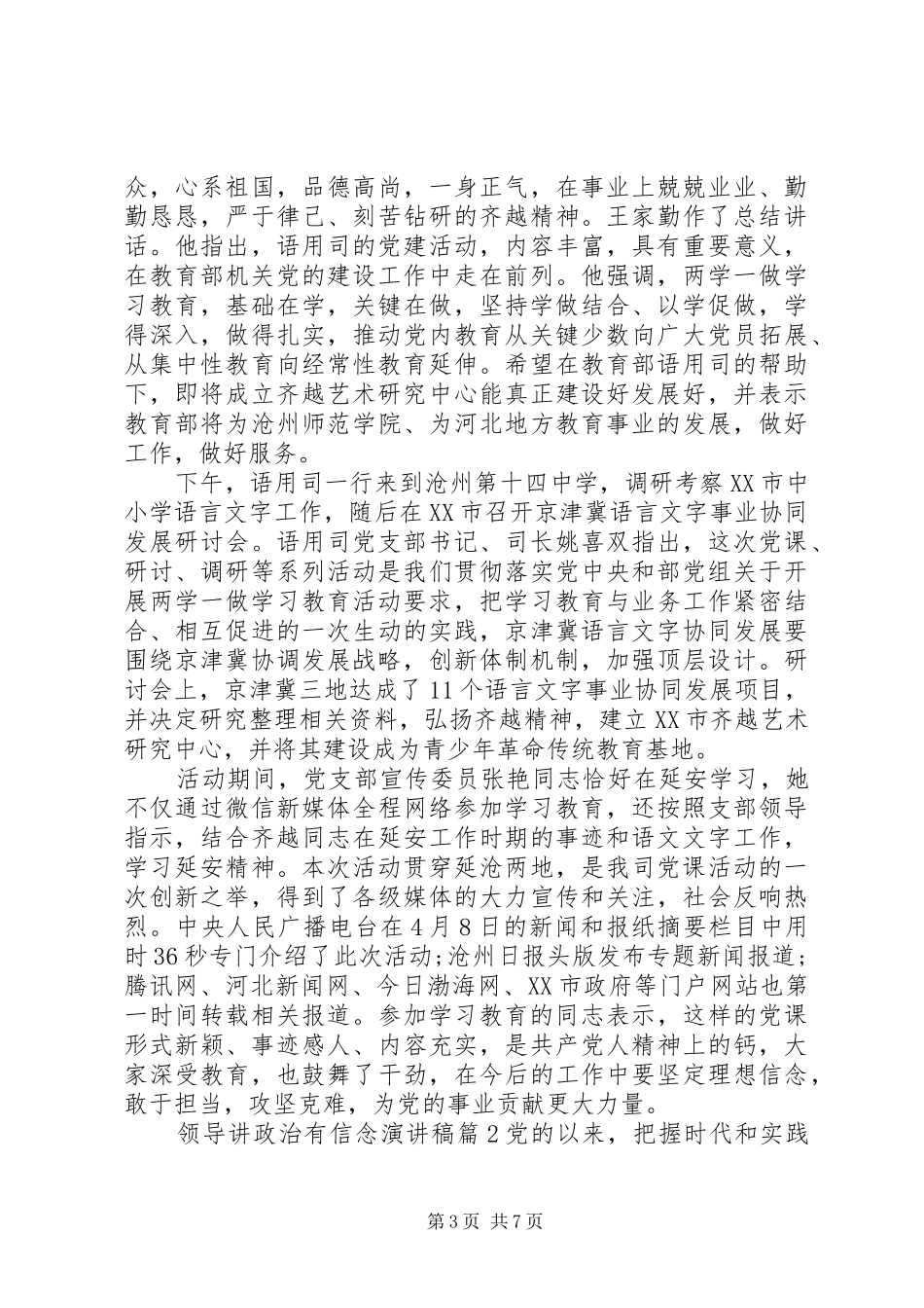 领导讲政治有信念演讲稿_第3页