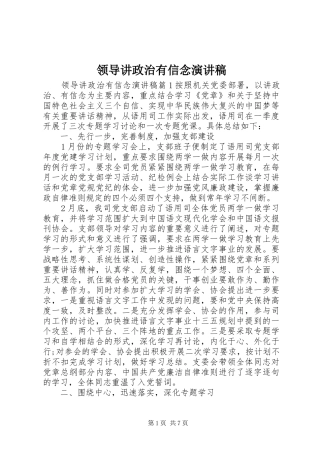 领导讲政治有信念演讲稿