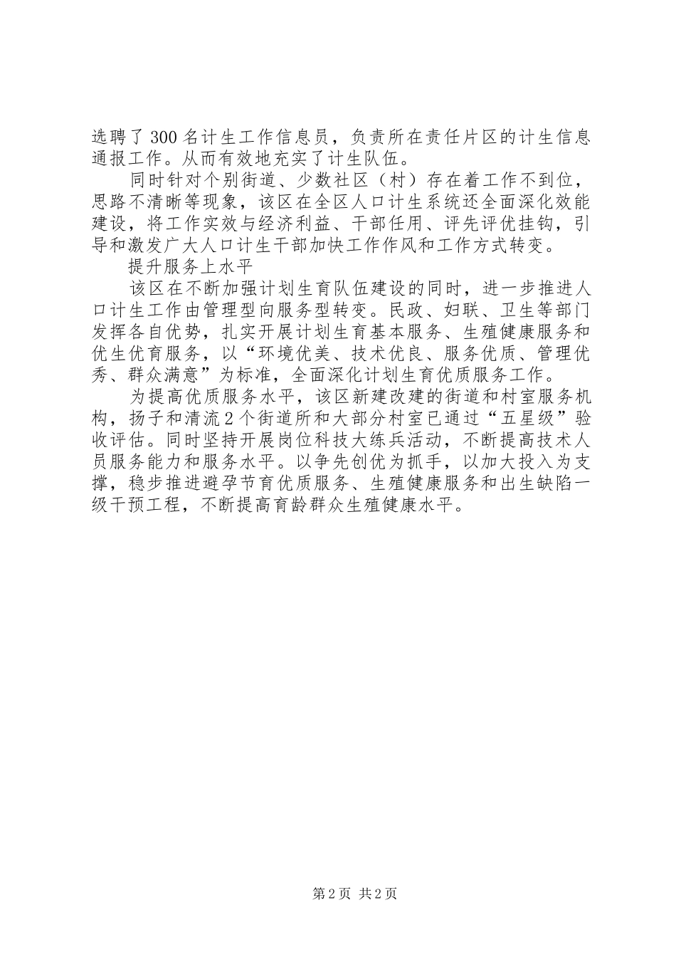 构建和谐计生——人口与计划生育工作纪实_第2页