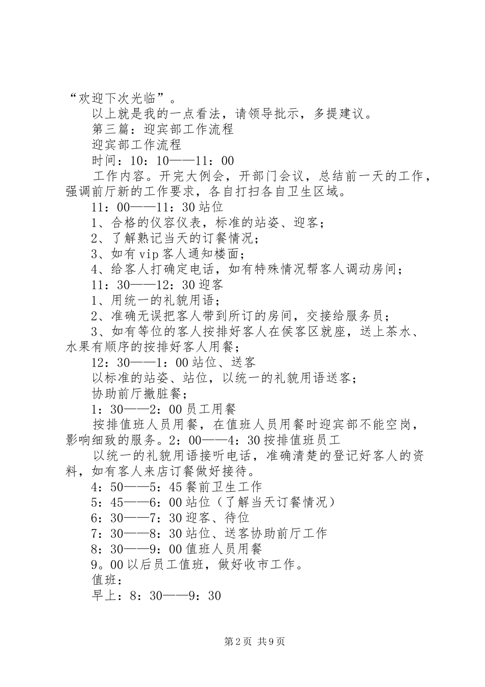 第一篇：迎宾工作安排_第2页