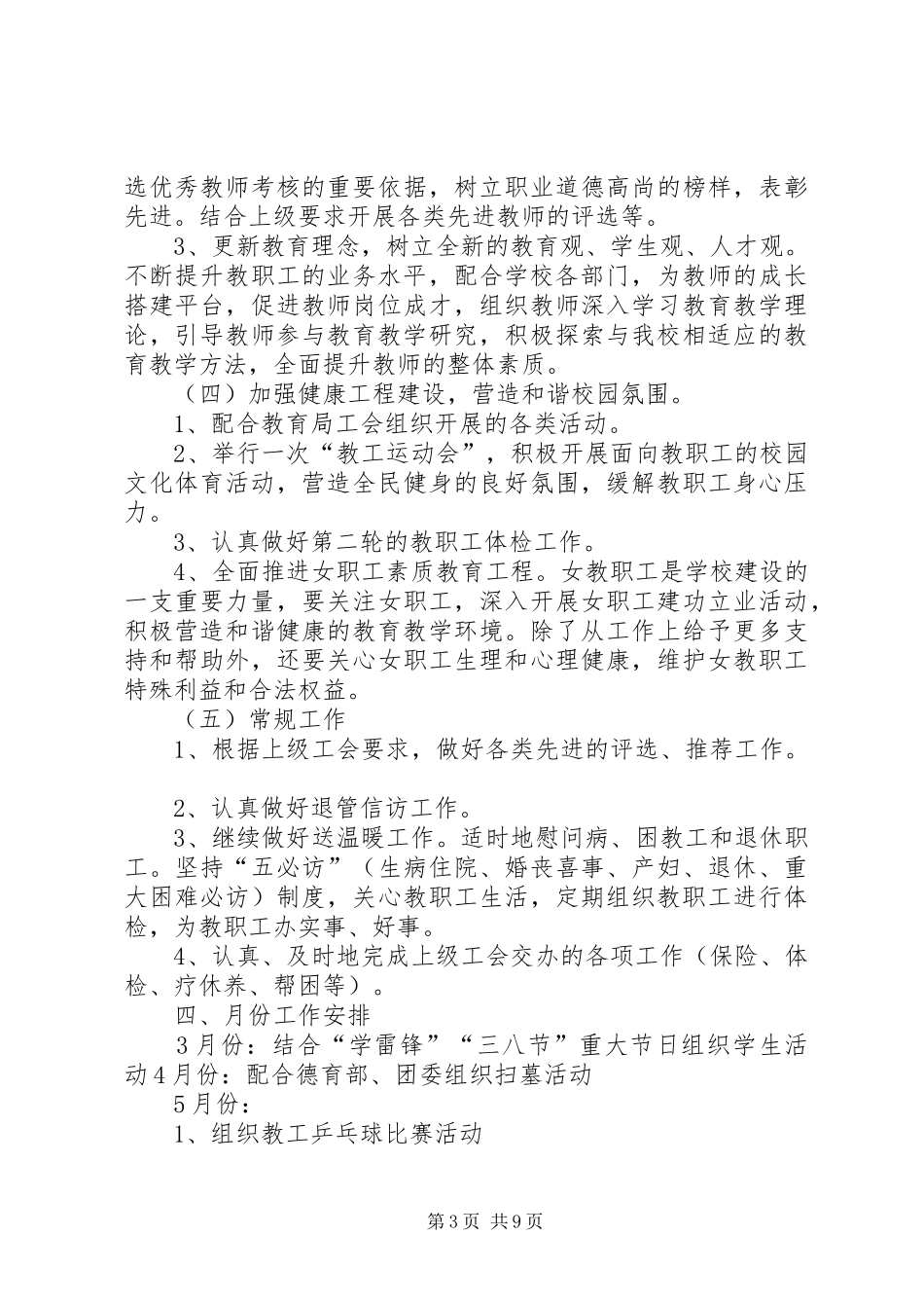 月份具体工会活动安排_第3页