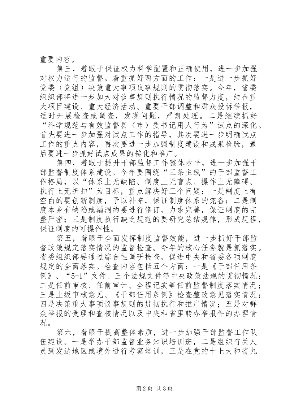 省干部监督工作计划_第2页