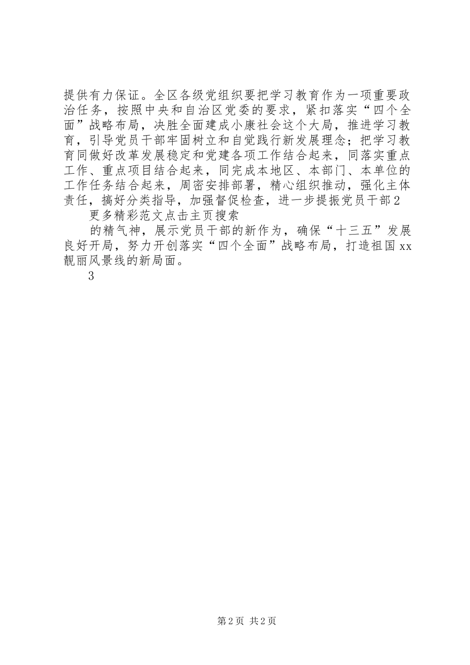 全区“两学一做”学习教育工作座谈会发言稿_第2页