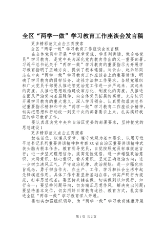 全区“两学一做”学习教育工作座谈会发言稿