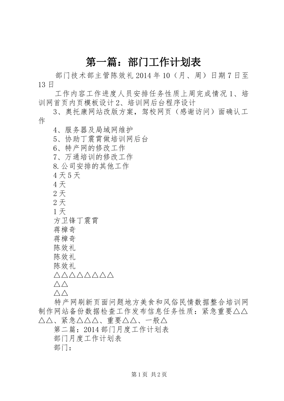 第一篇：部门工作计划表_1_第1页