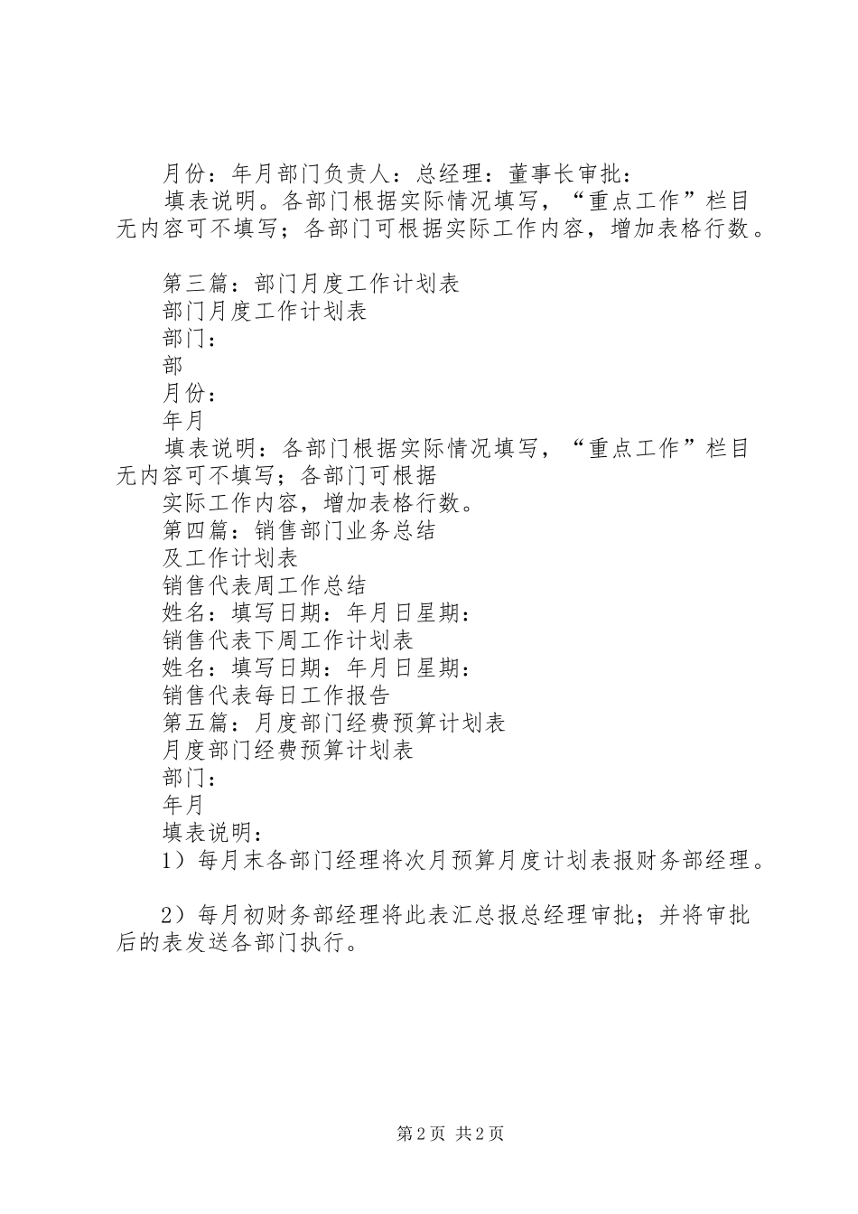 第一篇：部门工作计划表_1_第2页