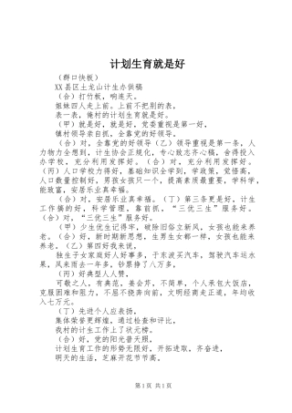 计划生育就是好