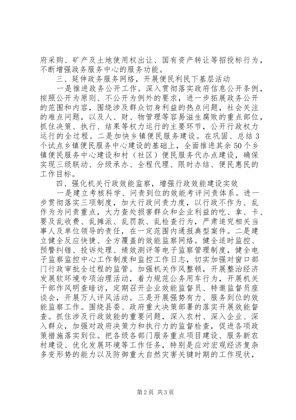 机关年度效能建设工作计划_第2页