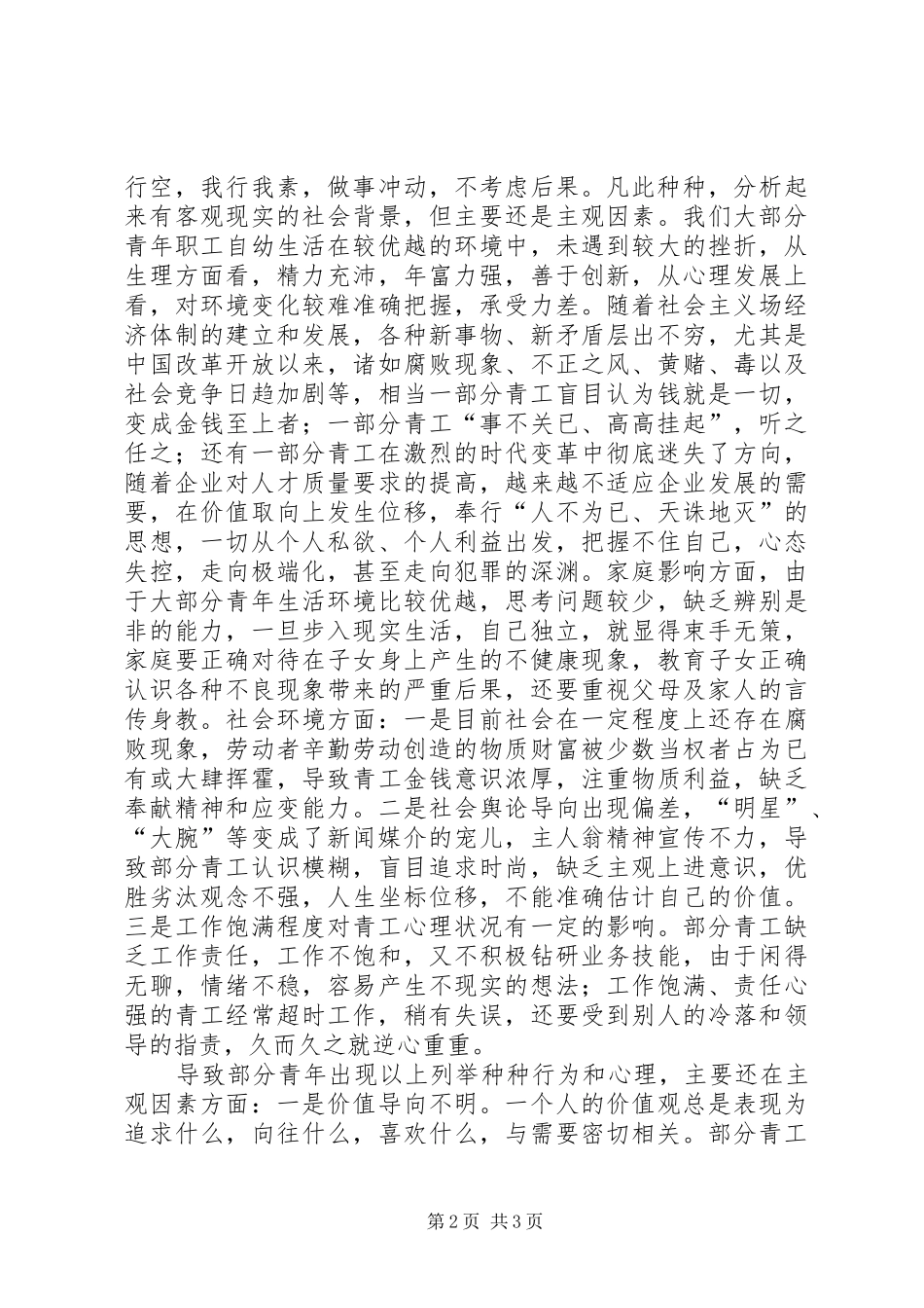 在全局青工法制教育会上的讲话_第2页