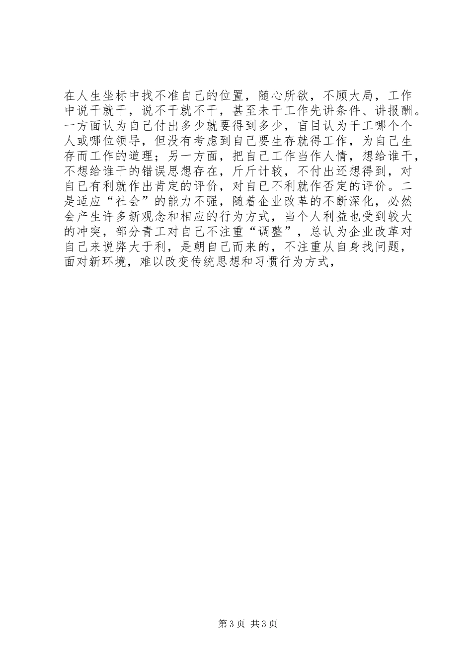 在全局青工法制教育会上的讲话_第3页