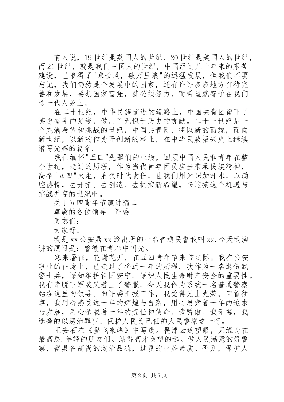 关于五四青年节演讲稿_第2页