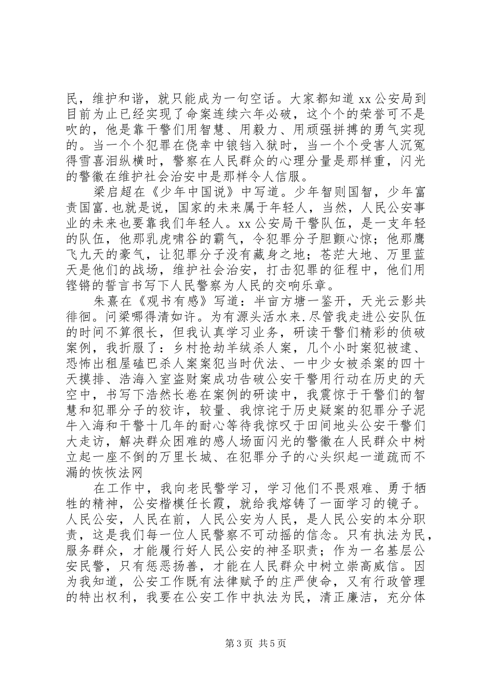 关于五四青年节演讲稿_第3页