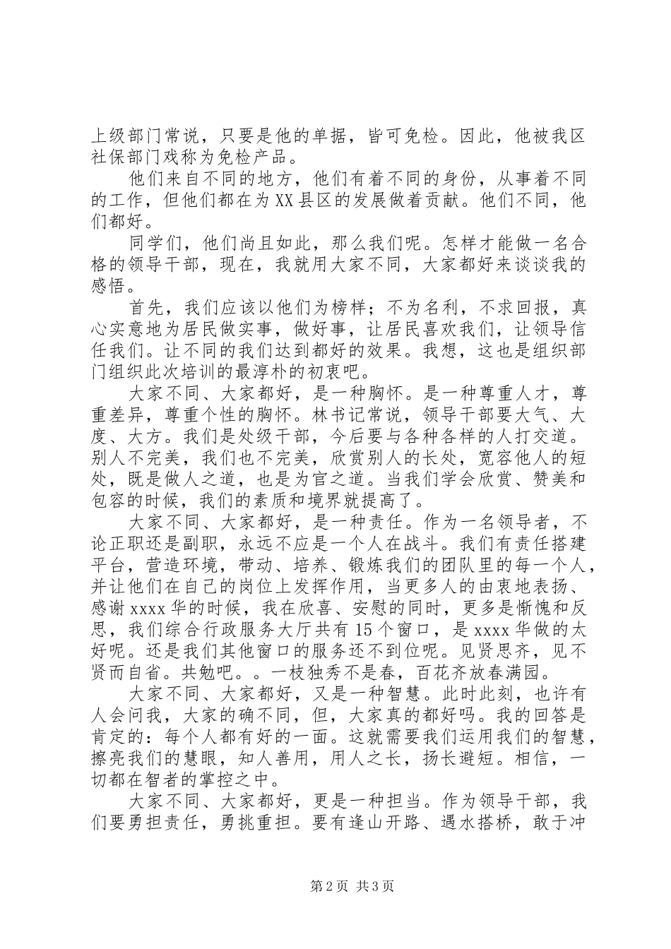 新任职干部培训演讲稿_第2页