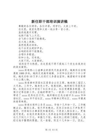新任职干部培训演讲稿