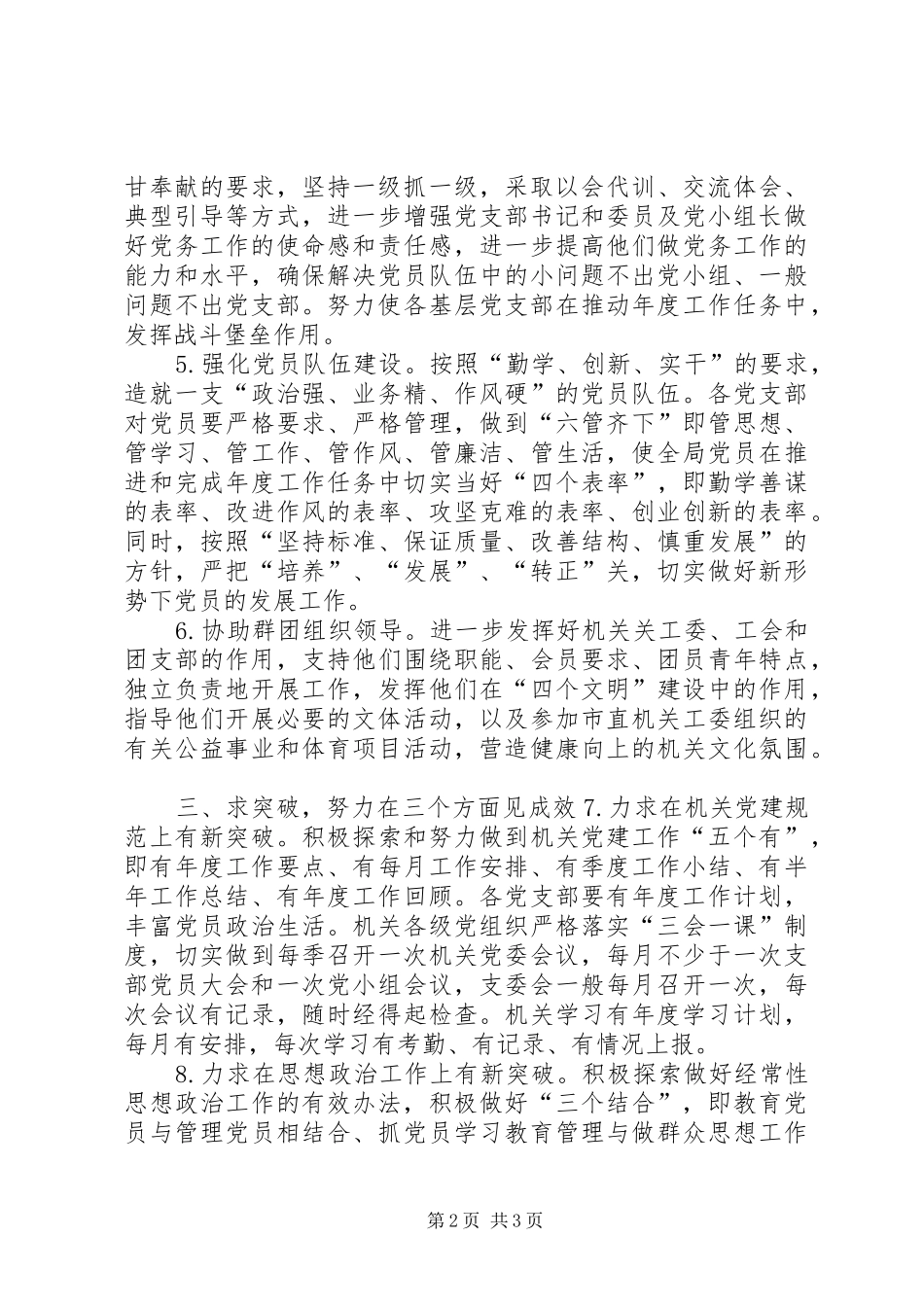 林业局机关党建工作计划_第2页