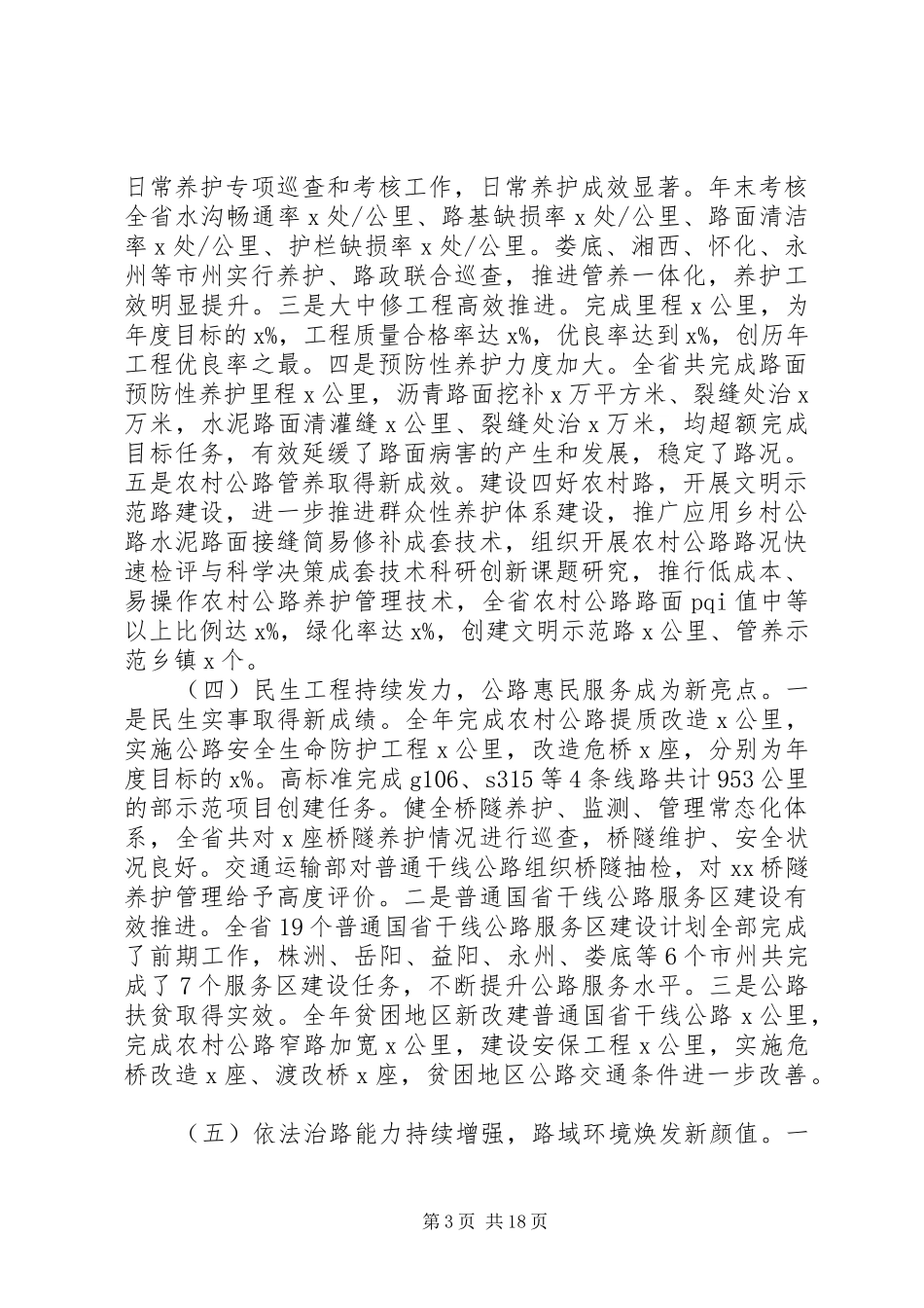 在全市交通公路工作会议上局长讲话_第3页