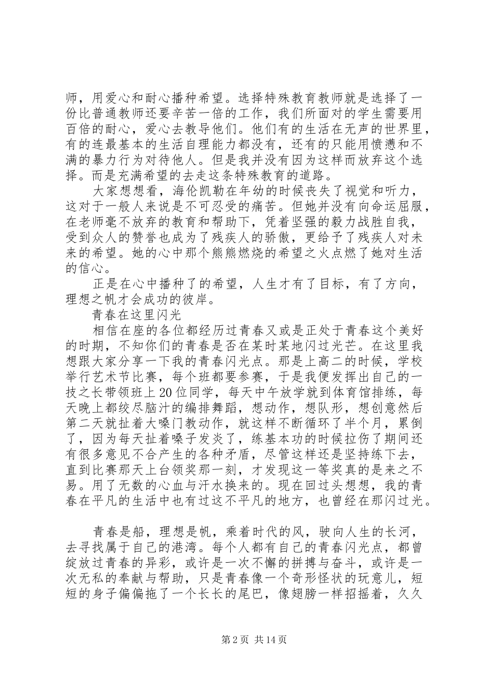 感动就在身边演讲稿[全文5篇]_第2页