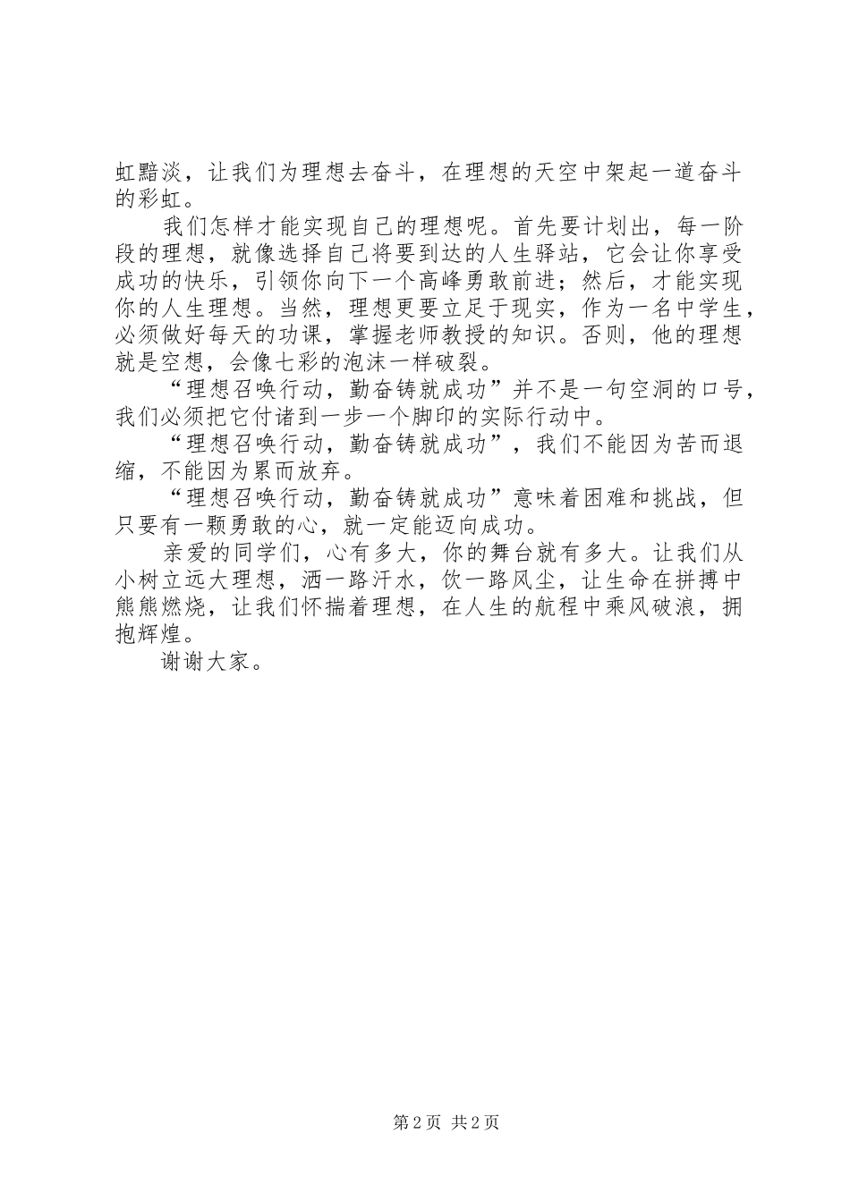理想与奋斗演讲稿_第2页