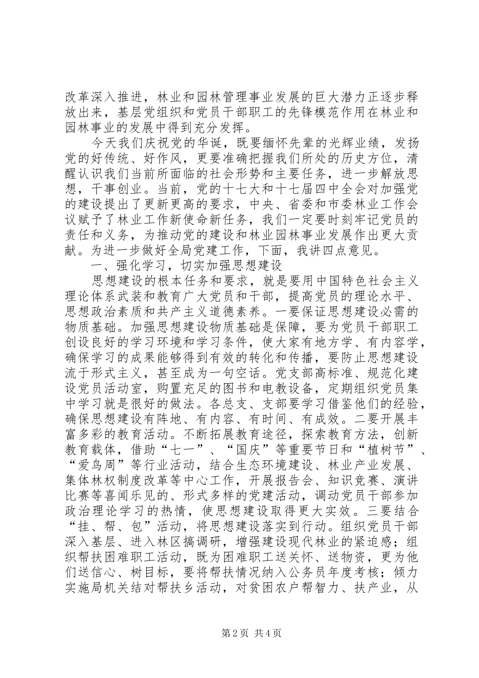 庆祝建党90周年演讲稿范文_第2页