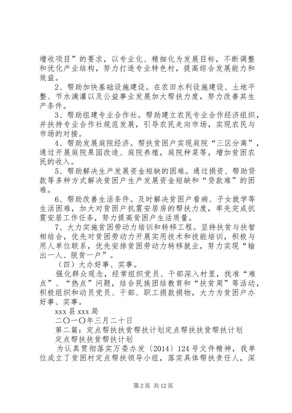 定点帮扶工作计划_第2页