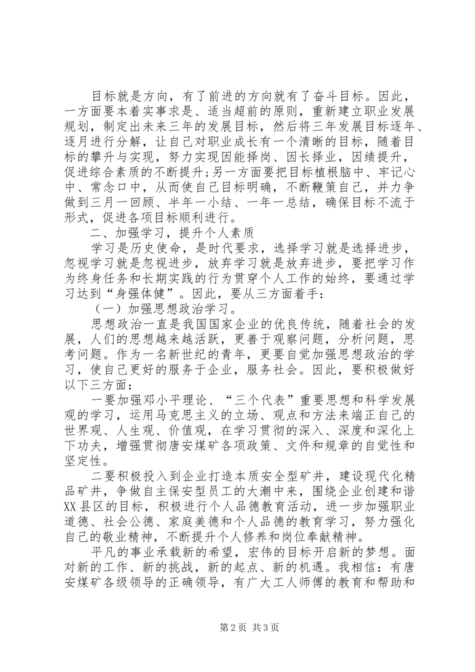 煤矿工作人员年度工作计划_第2页