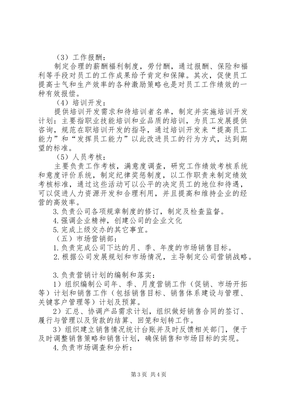 组织架构及部门规划_第3页