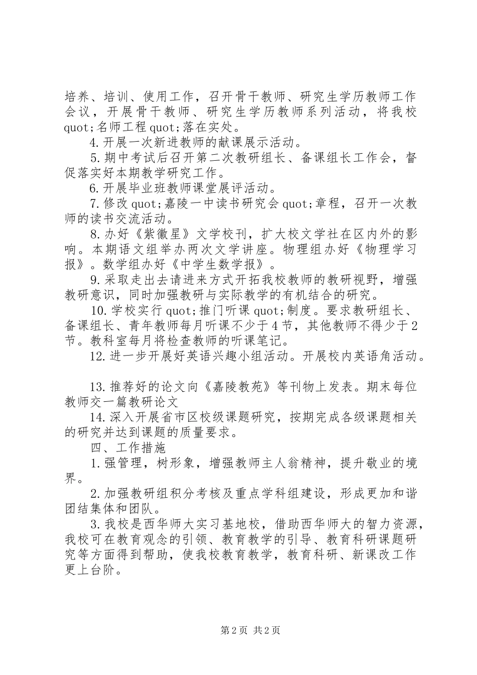 教科室下期教研工作计划_第2页