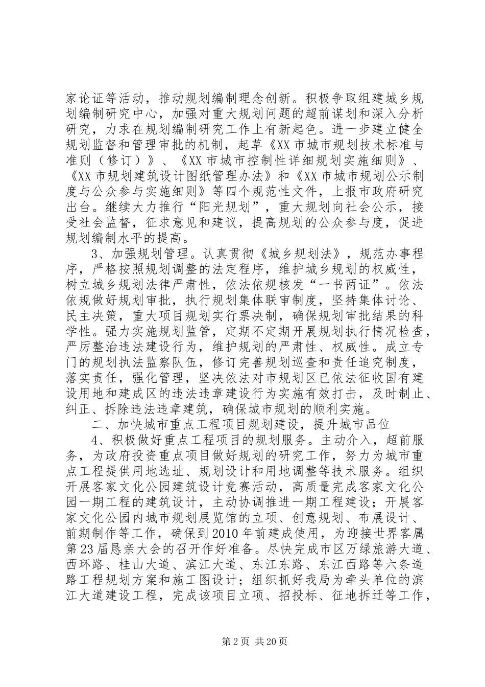 规划建设局年度工作计划_第2页