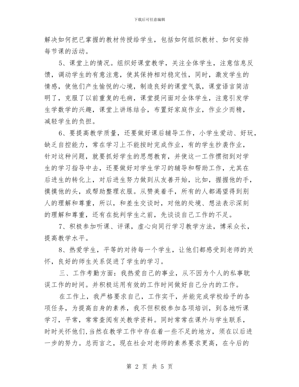 幼儿园教师个人年终总结与幼儿园教师个人年终总结工作报告汇编_第2页