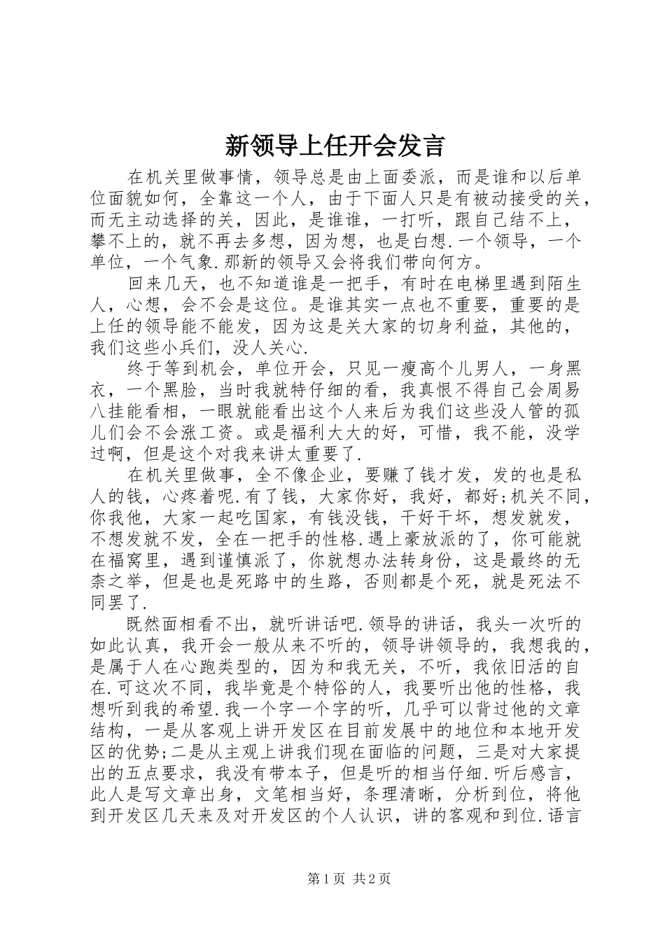 新领导上任开会发言_第1页